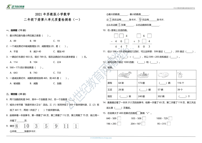 2021年苏教版小学数学二年级下册第六单元质量检测卷（一）（含答案）