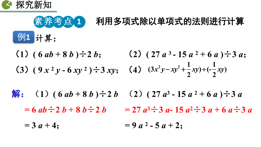 2020-2021初中数学北师版七年级下册同步课件1.7 整式的除法(第2课时 20张)