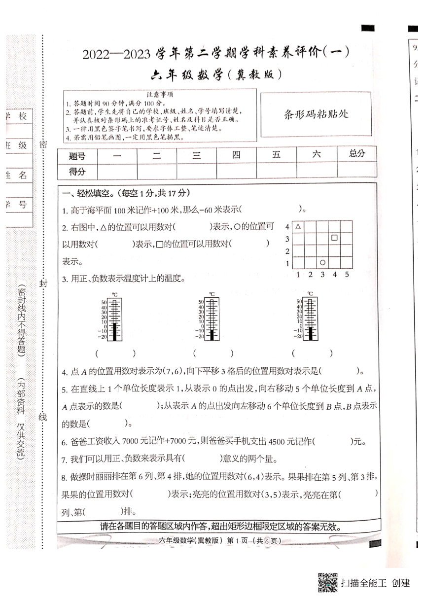 2022—2023第二学期河北省邢台市任泽区电力小学六年级下数学第一次月考（pdf含答案）