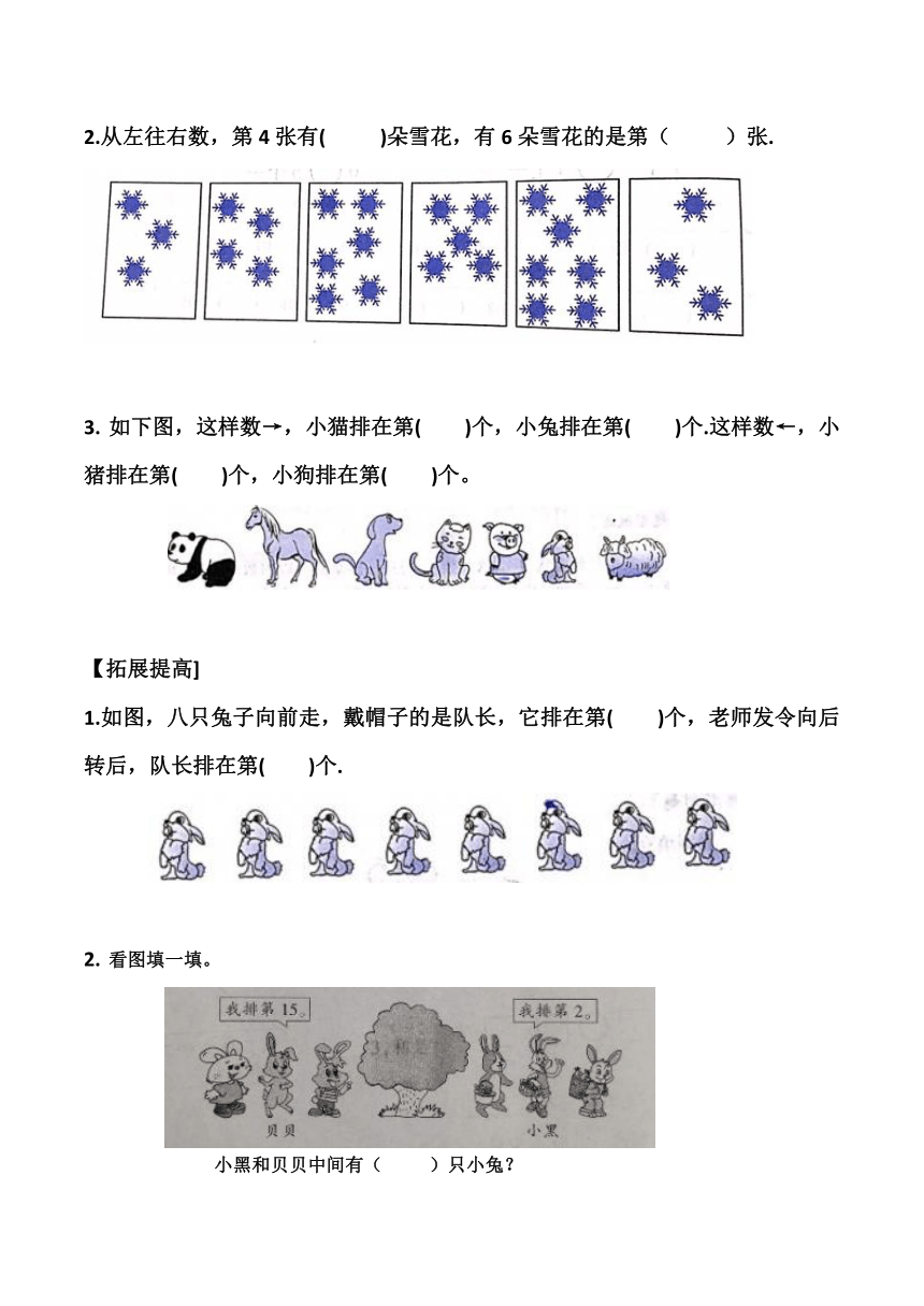 小学数学一年级竞赛第五周：第几（无答案）