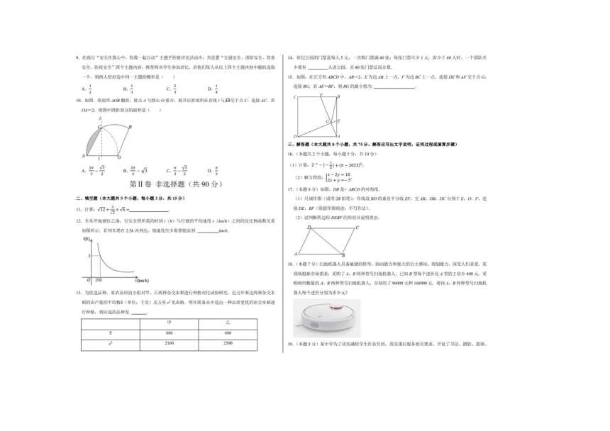 山西省晋中市平遥县部分学校2023年5月中考模拟数学试题（图片版 含答案）