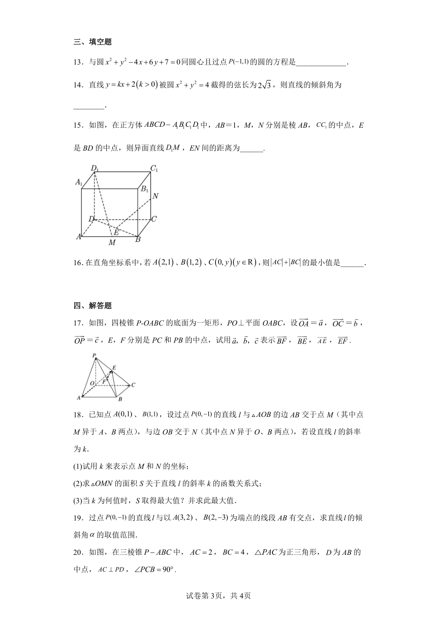 2022-2023学年高二上期中模拟试卷——数学4（含解析）