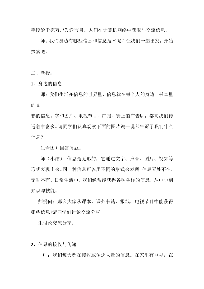 第1课 信息技术出探究 小学信息技术 人教版 三年级上