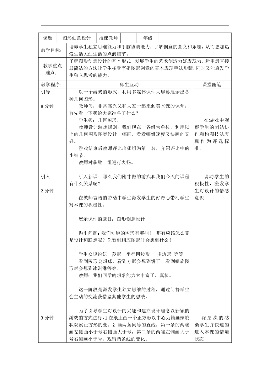 赣美版七年级美术下册《第3课 图形创意设计》教学设计（表格式）