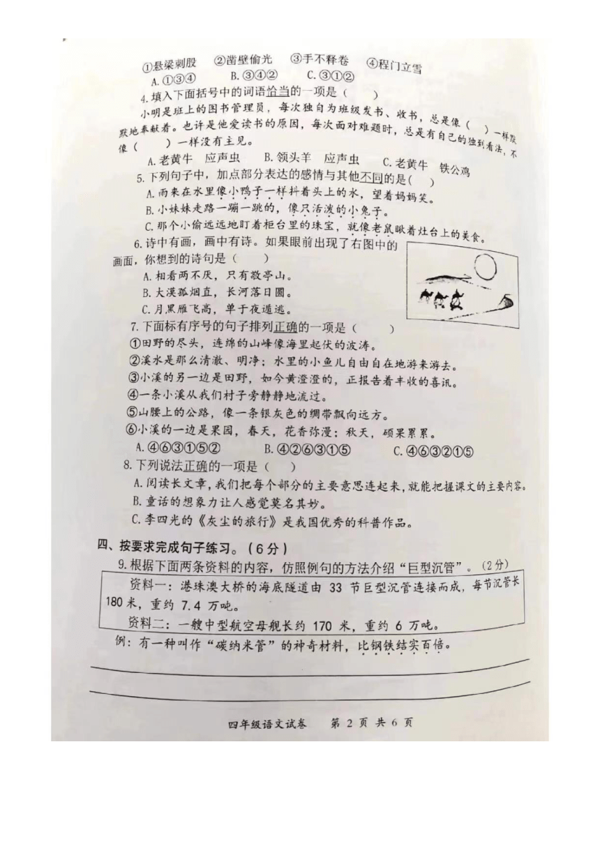 湖北省武汉市东湖新区2021-2022学年四年级下学期期末语文试卷（PDF版  无答案）