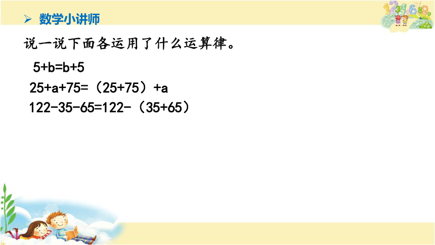 六加法运算律练习（课件）苏教版数学四年级下册(共13张PPT)