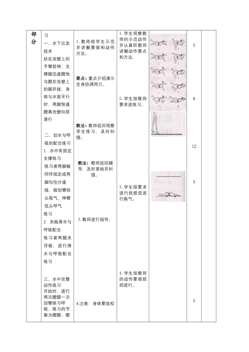 第九章+游泳——《蛙泳教学》第五课+教案+2022—2023学年人教版初中体育与健康七年级全一册（表格式）