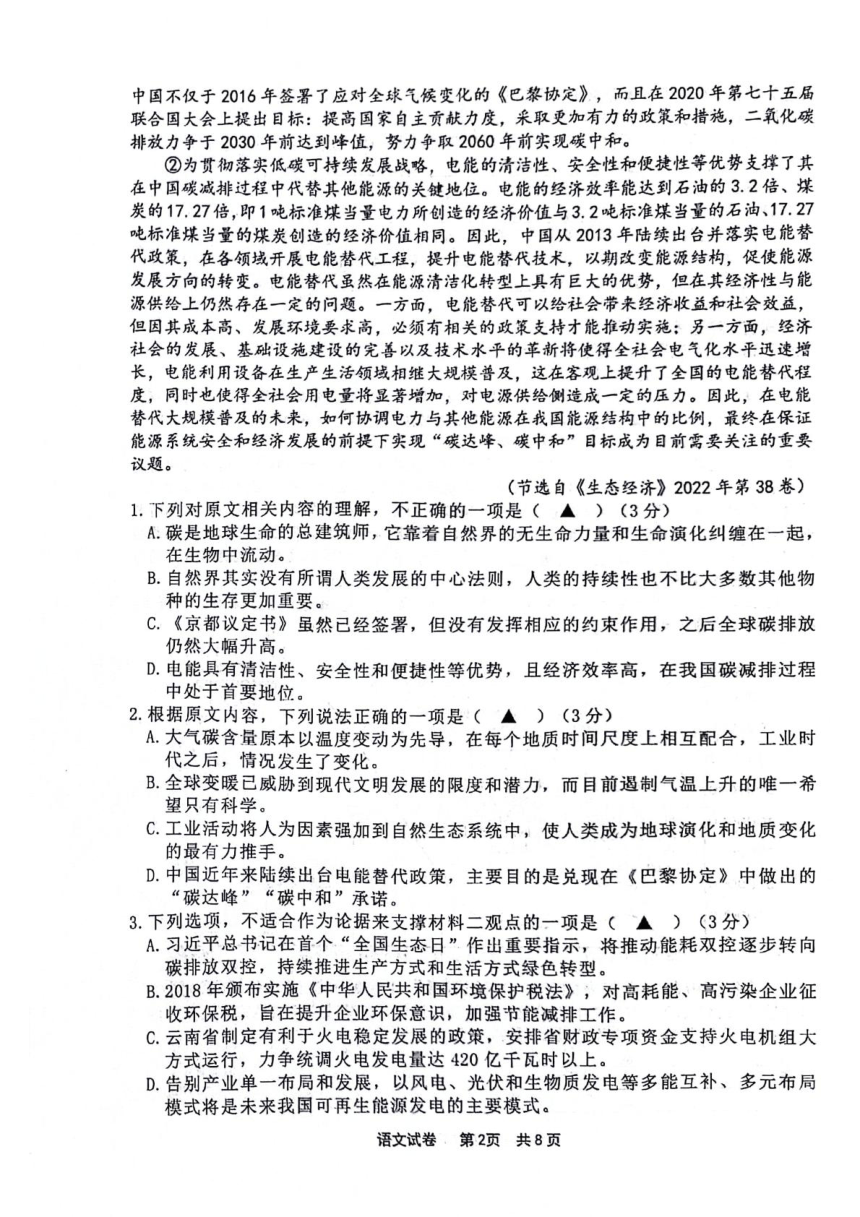 浙江省宁波市2024届高三下学期二模语文试题（PDF版含答案）