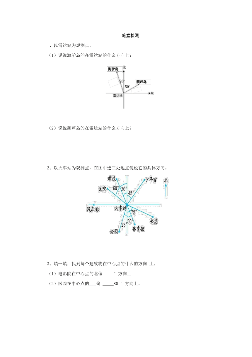 1.1 用角度描述物体的方向预习案2-2022-2023学年五年级数学上册-冀教版