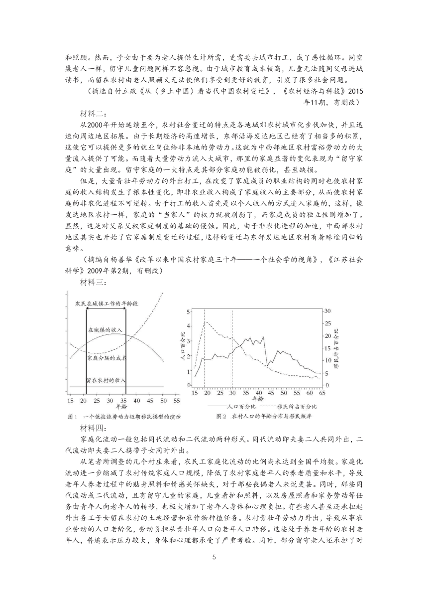 统编版高中语文必修上册第五单元整本书阅读《乡土中国》阅读能力测试（word版含答案）