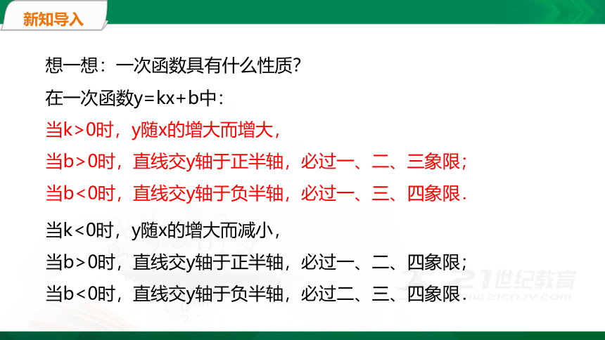 4.4单个一次函数图象的应用（第2课时）  课件（共27张PPT）