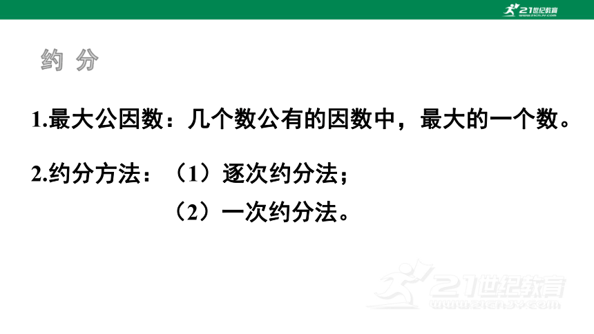 第14课时  整理和复习-人教版数学五年级下册第四单元课件(共16张PPT)