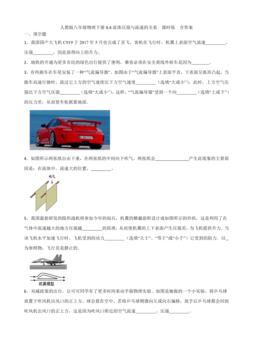 人教版八年级物理下册9.4流体压强与流速的关系  课时练  含答案