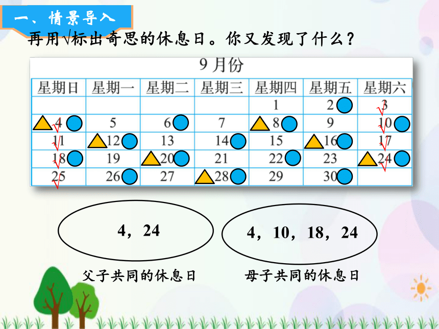 北师大版数学三年级上册   数学好玩 第3课时  时间与数学 精品课件（13张ppt）