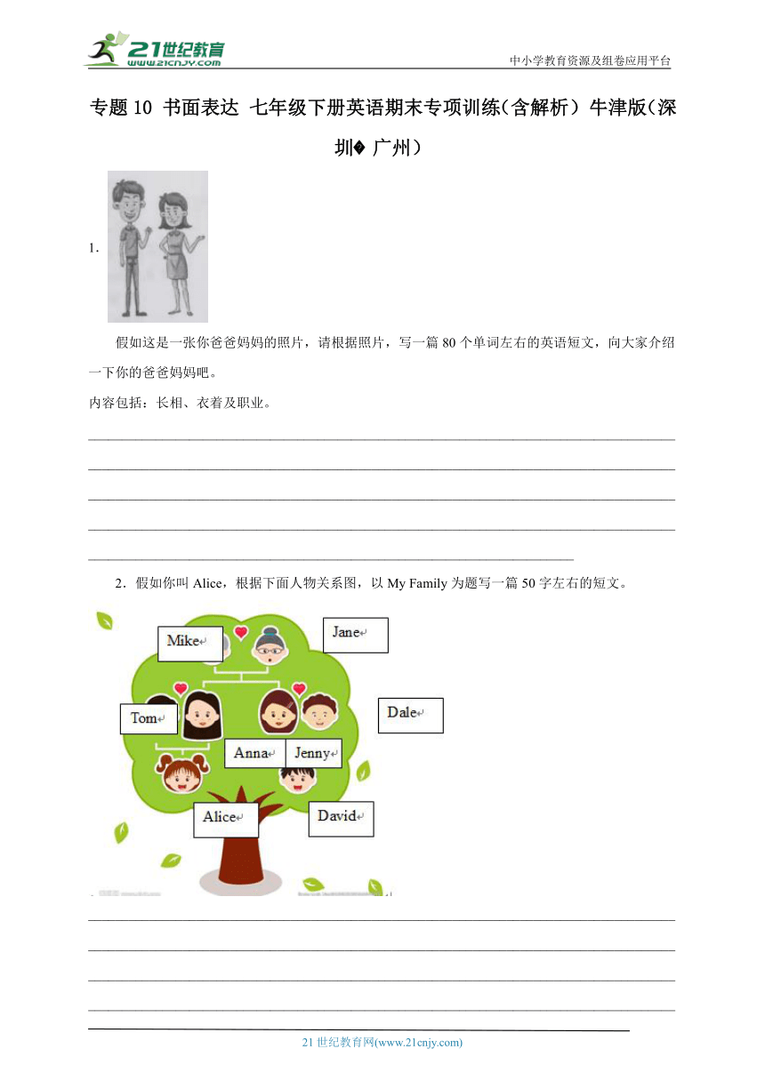 专题10 书面表达 七年级下册英语期末专项训练（含解析） 牛津版（深圳·广州）