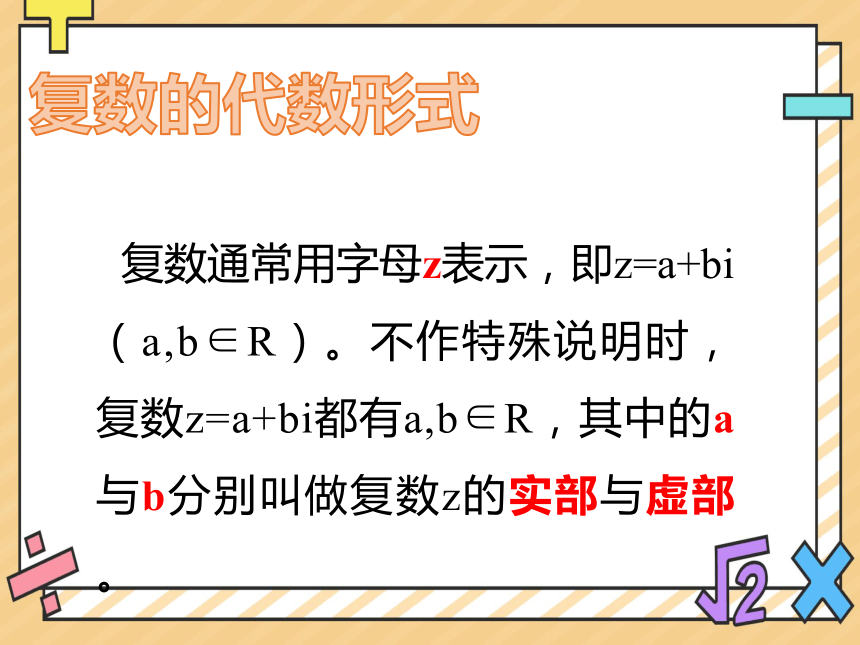 高中数学人教A版（2019）必修第二册课件：7.1.1数系的扩充和复数的概念 课件（共17张PPT）