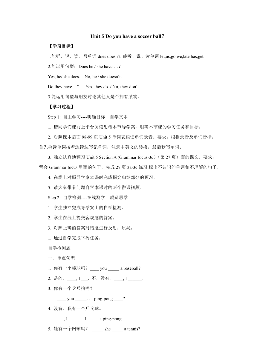 Unit 5 Do you have a soccer ball？ Section A (Grammar focus-3c) 课前预习单（含答案） 人教版（新目标）英语七年级上册