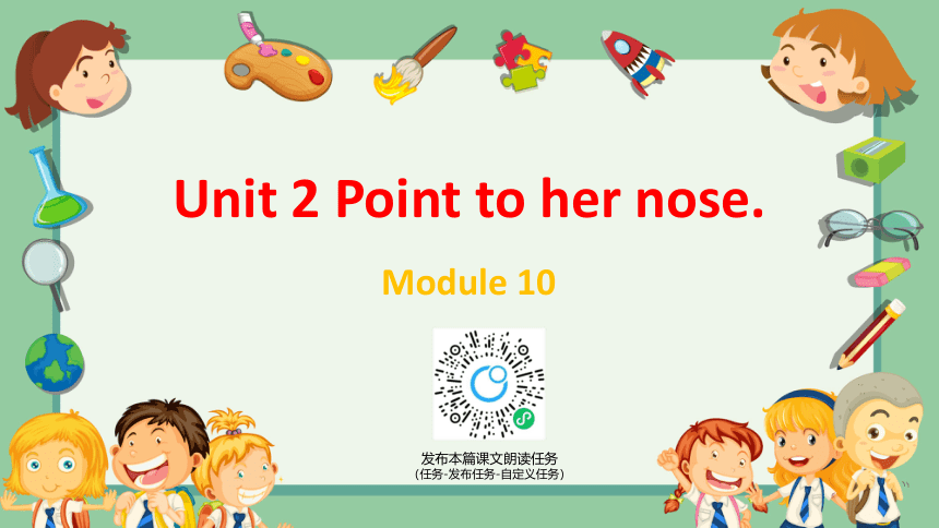 外研版（新）三上 Module 10 Unit 2 Point to her nose【优质课件】