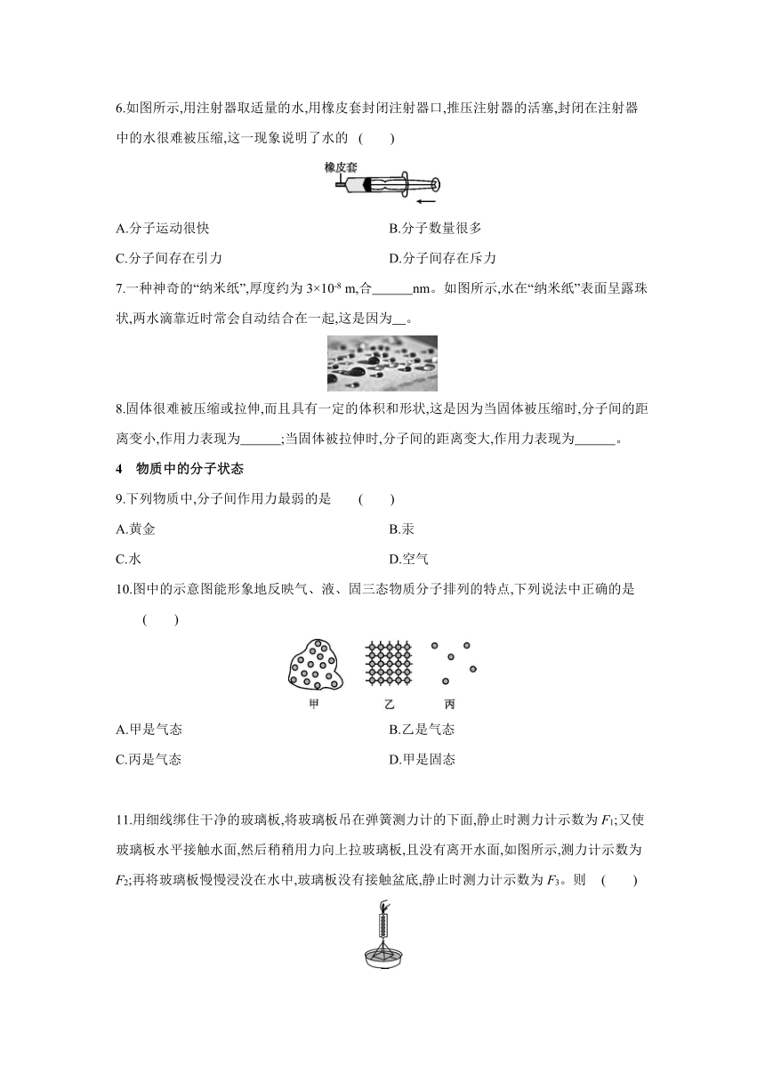 沪科版物理八年级同步提优训练：11.2看不见的运动（有答案）