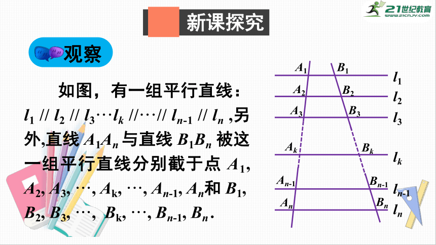 22.1比例线段 第4课时 平行线分线段成比例及其推论 课件（共21张PPT）