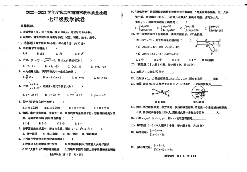 广东省湛江市雷州市第三中学2022-2023学年下学期七年级期末数学试卷（pdf、无答案）