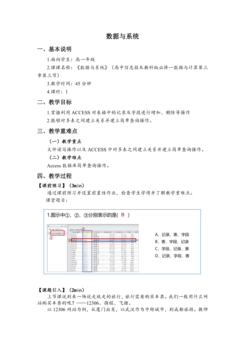 3.3 数据与系统 第二课时 教案（教科版2019）必修1