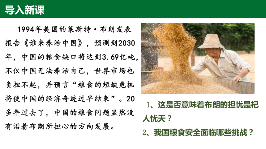 地理人教版（2019）选择性必修3 2.3中国的耕地资源与粮食生产（共44张ppt）课件