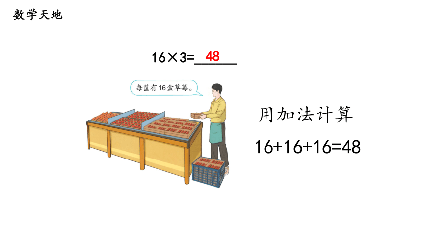第1课时 口算乘法（1）—2023年人教版数学三年级下册（智乐园课件）