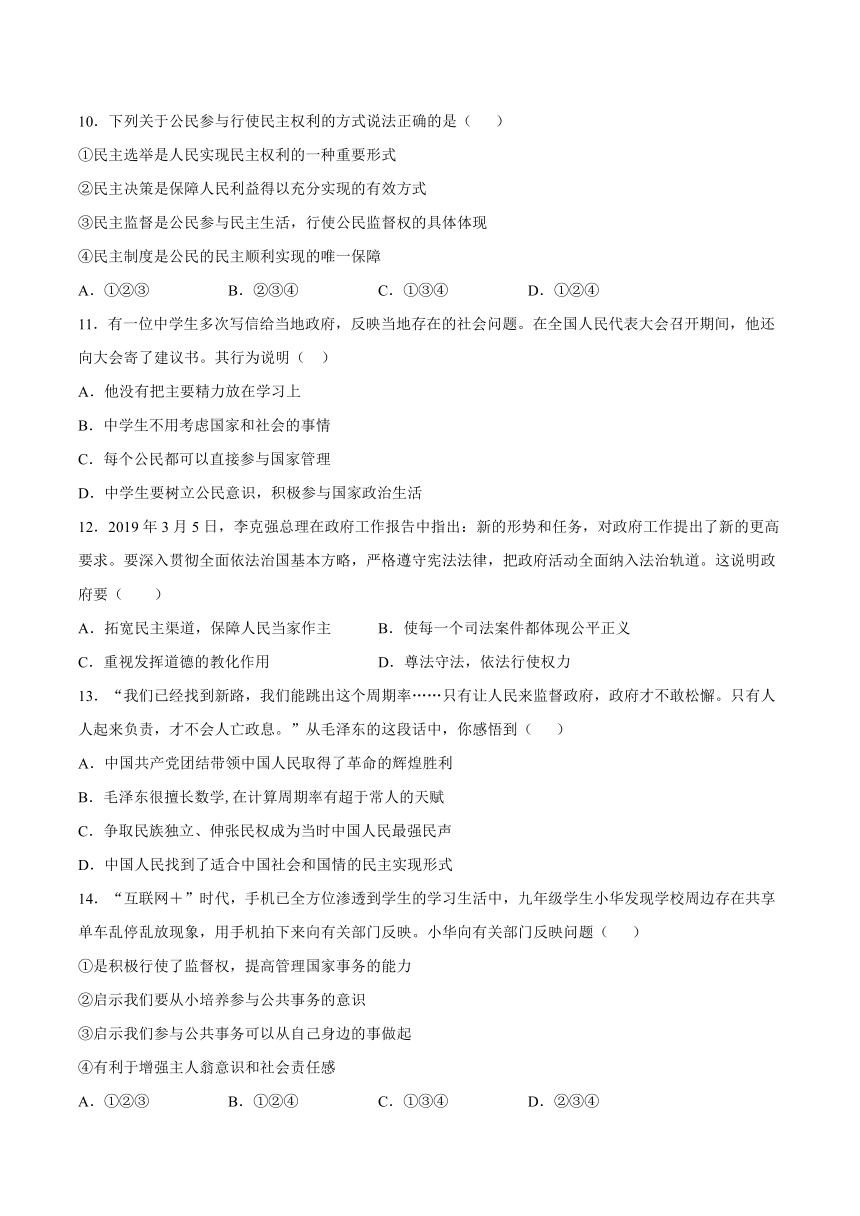 第二单元 民主与法治 测试卷（含答案）