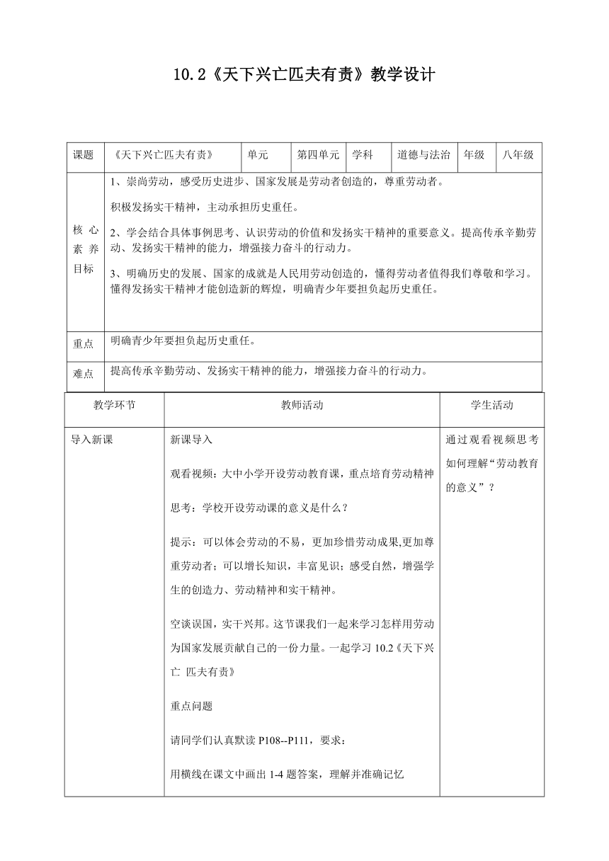 10.2 天下兴亡  匹夫有责  表格式教案