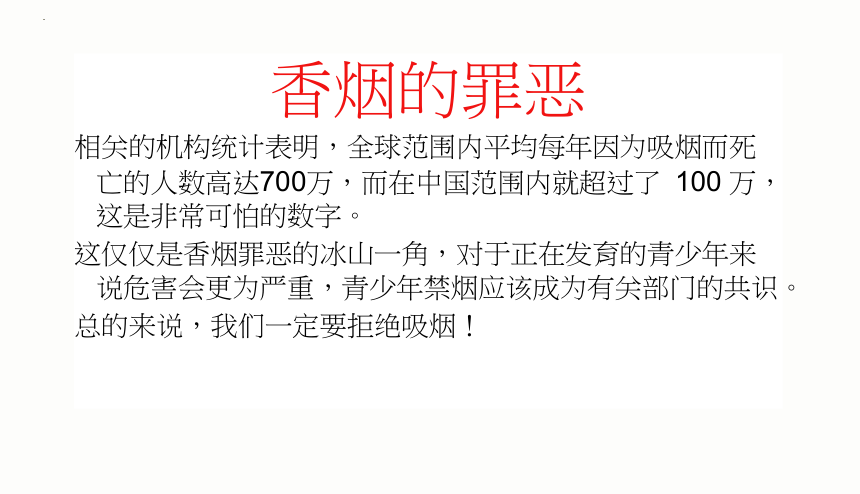 不做烟草的奴隶 初中主题班会课件(共22张PPT)