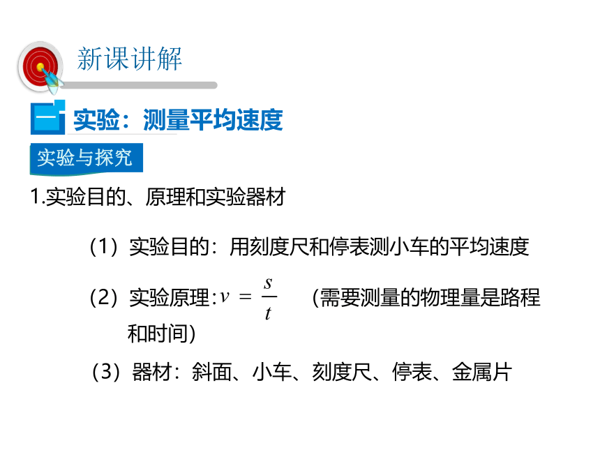 2021-2022学年度人教版八年级物理上册课件 第4节 测量平均速度（21张）