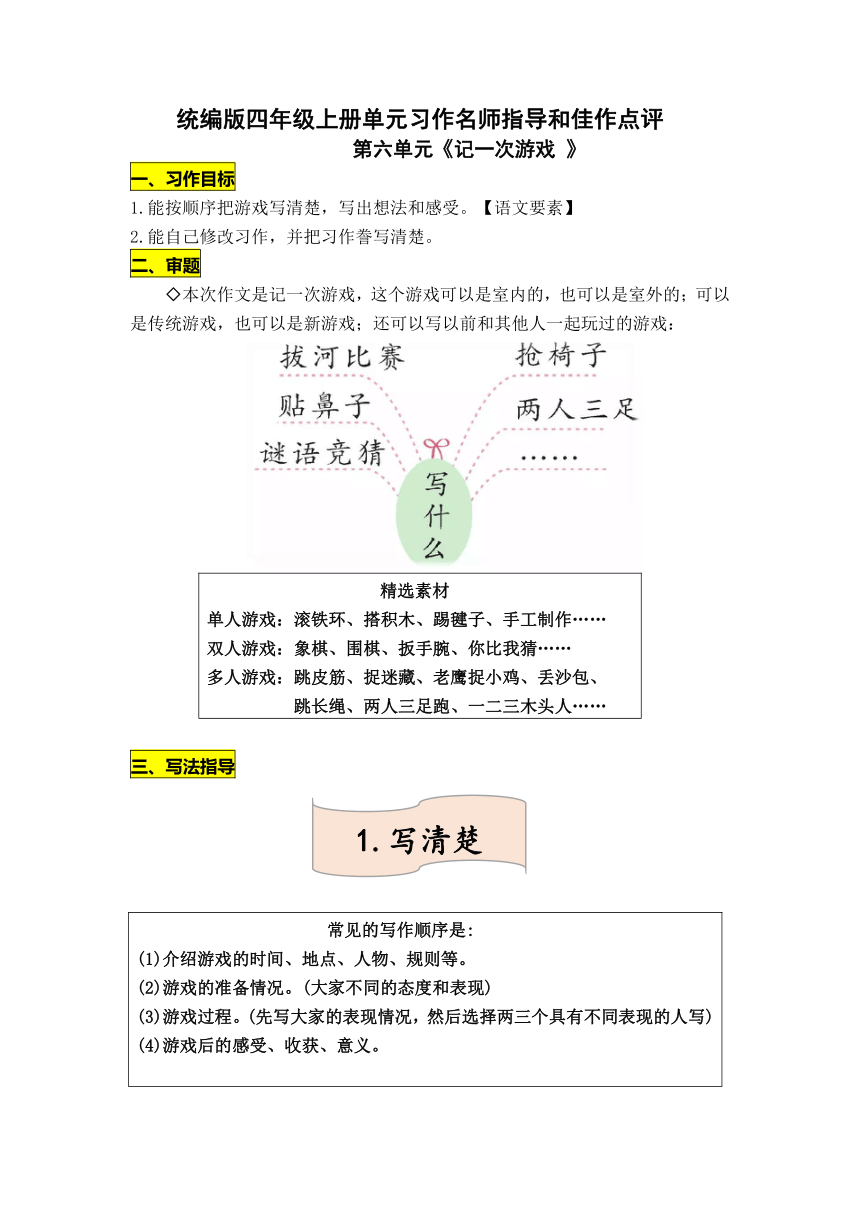 统编版四年级上册第六单元习作《记一次游戏》名师指导和佳作点评（10篇）