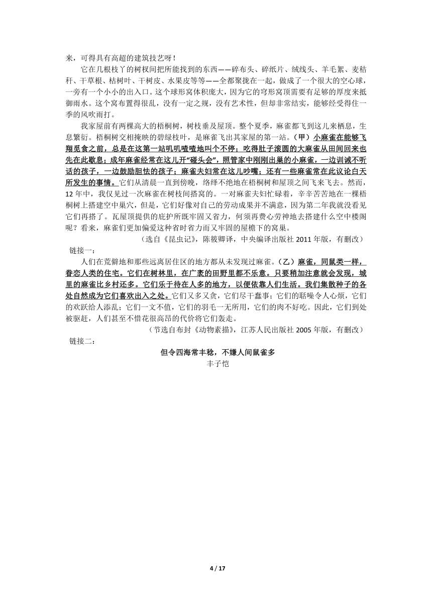 广东省广州市绿翠现代实验学校2020-2021学年七年级上学期期末模拟语文试题（含答案）
