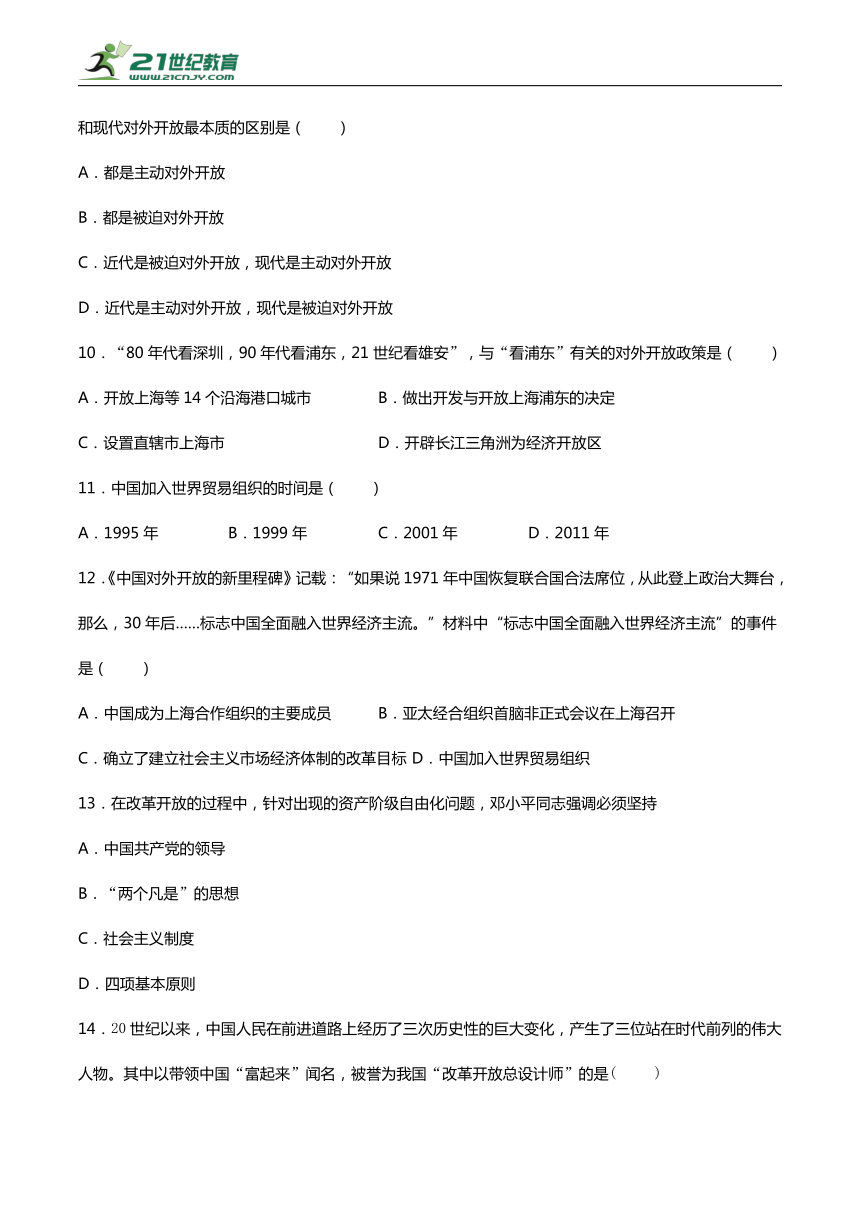 第三单元 中国特色社会主义道路 单元检测（含答案）