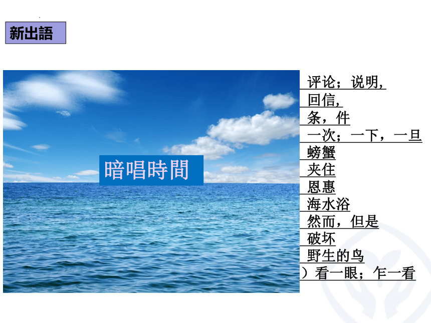 第4課 豊かな海 课件（46张）