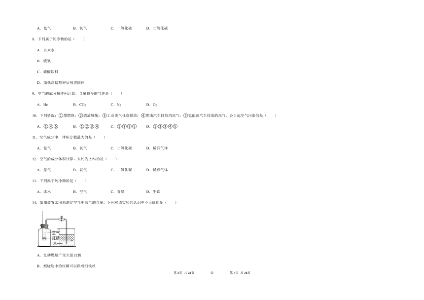 第二单元我们周围的空气测试卷-2021-2022学年九年级化学人教版上册（word  含解析）