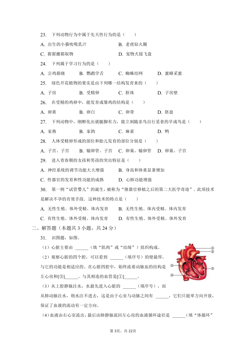 2022-2023学年宁夏中卫市中宁县八年级（上）期末生物试卷（含解析）