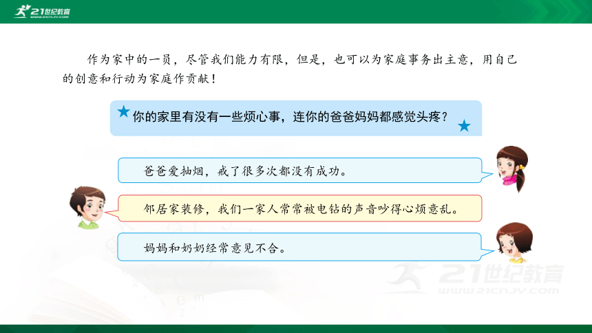 6 我的家庭贡献与责任 课件（共37张PPT）