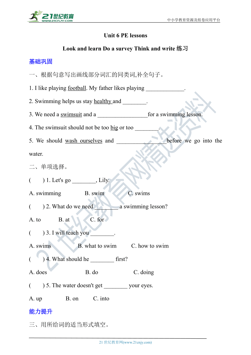 【新课标】 Unit 6 PE lessons Look and learn Do a survey Think and write分层练习