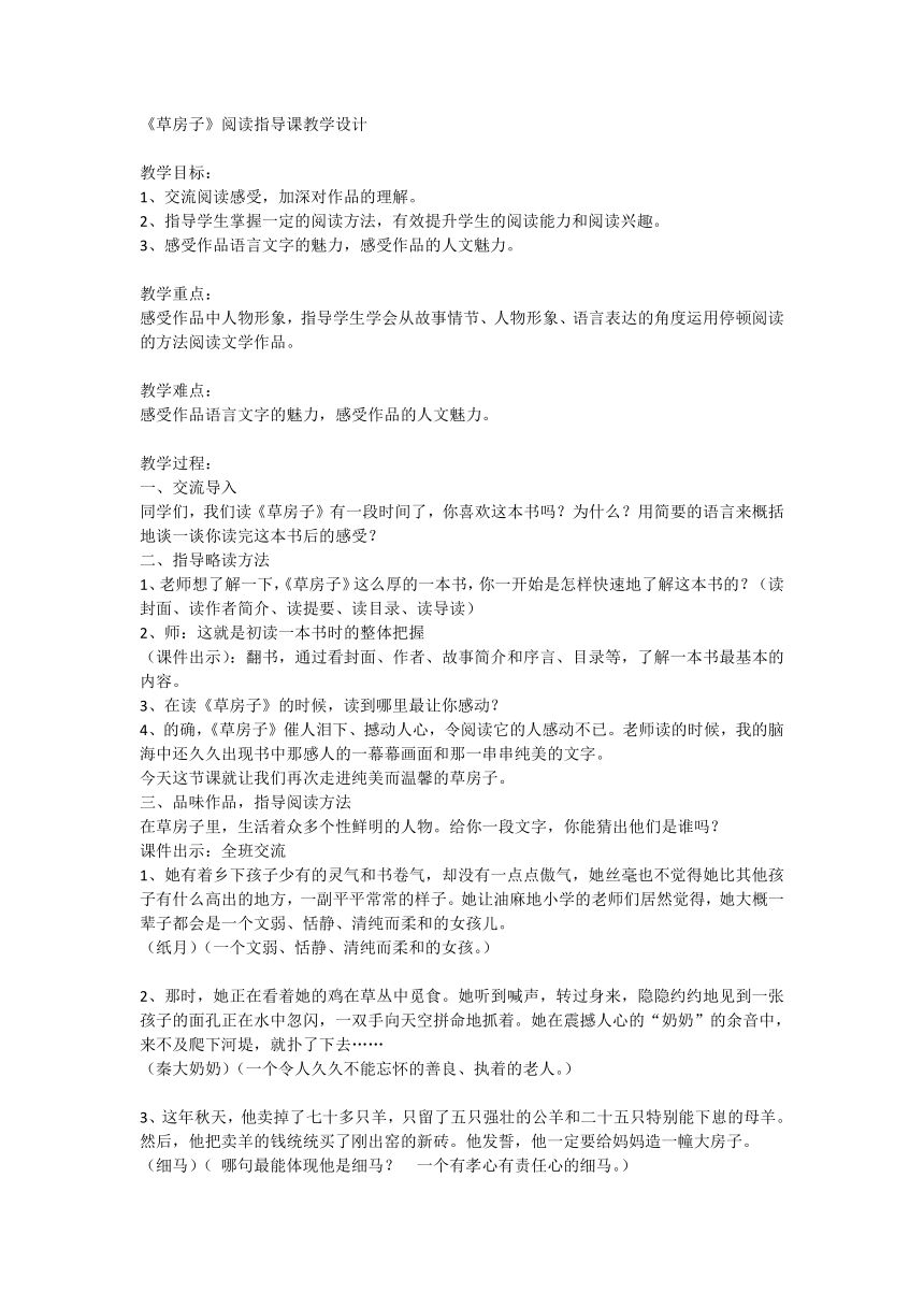 四年级下册语文《草房子》课外阅读  教案