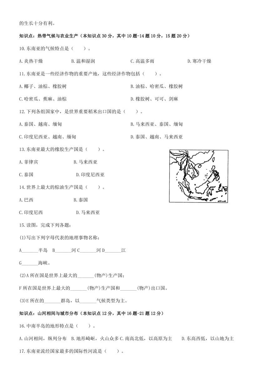 2020-2021学年七年级下学期地理第04周测评卷 第七章第二节东南亚（Word含答案）