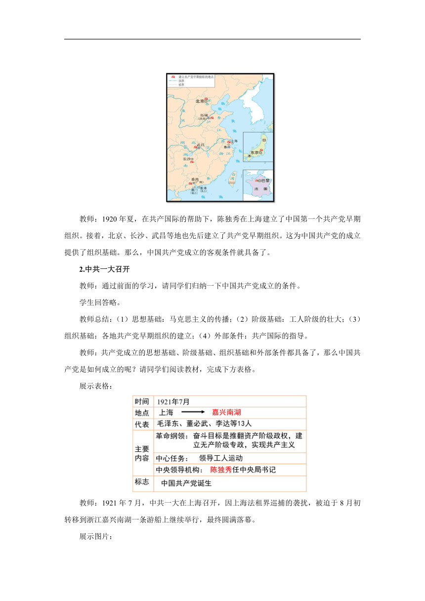 第14课 中国共产党诞生  教案