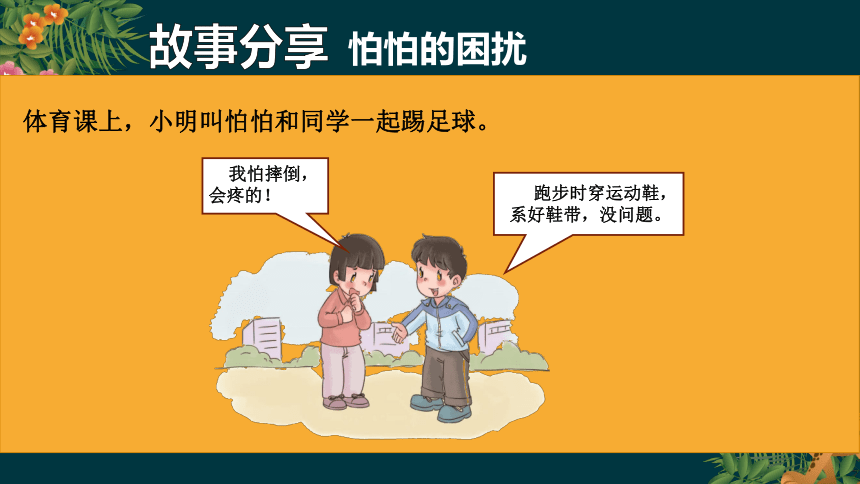 8.2我是安全警示员（教学课件）-二年级道德与法治下册同步精品课堂系列（统编版）