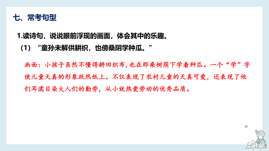 部编版五年级语文下册单元复习第一单元知识梳理（课件）