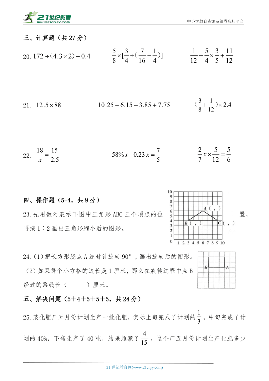 人教版小学数学小升初模拟卷（含答案）