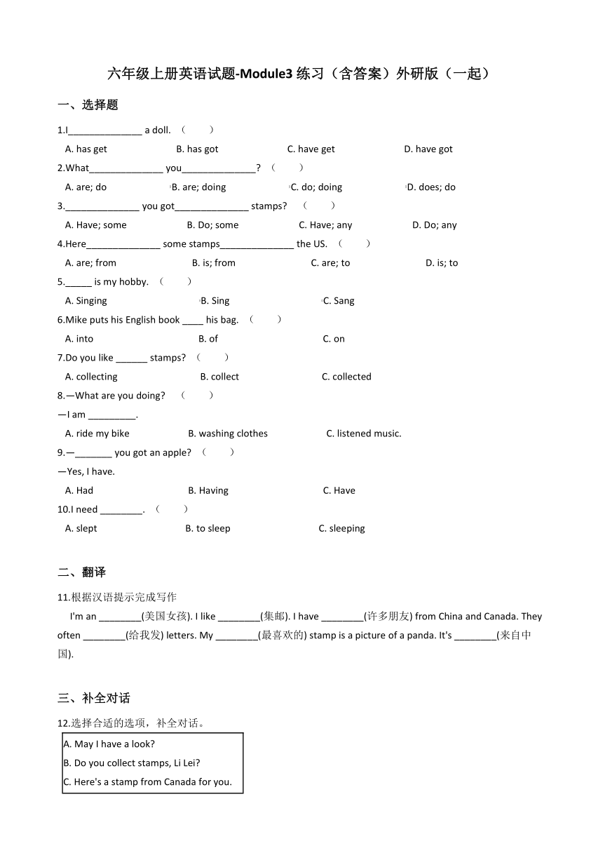 外研版（一起）六年级上册英语 Module 3 同步练习（含答案）