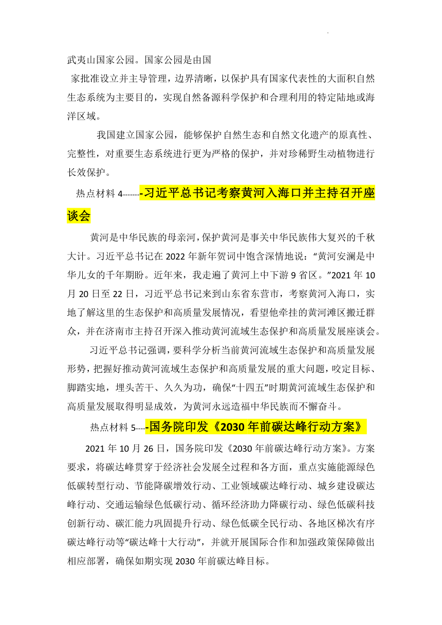 2022年中考道德与法治热点专题复习学案：加强生态保护 青山定不负我（含答案）