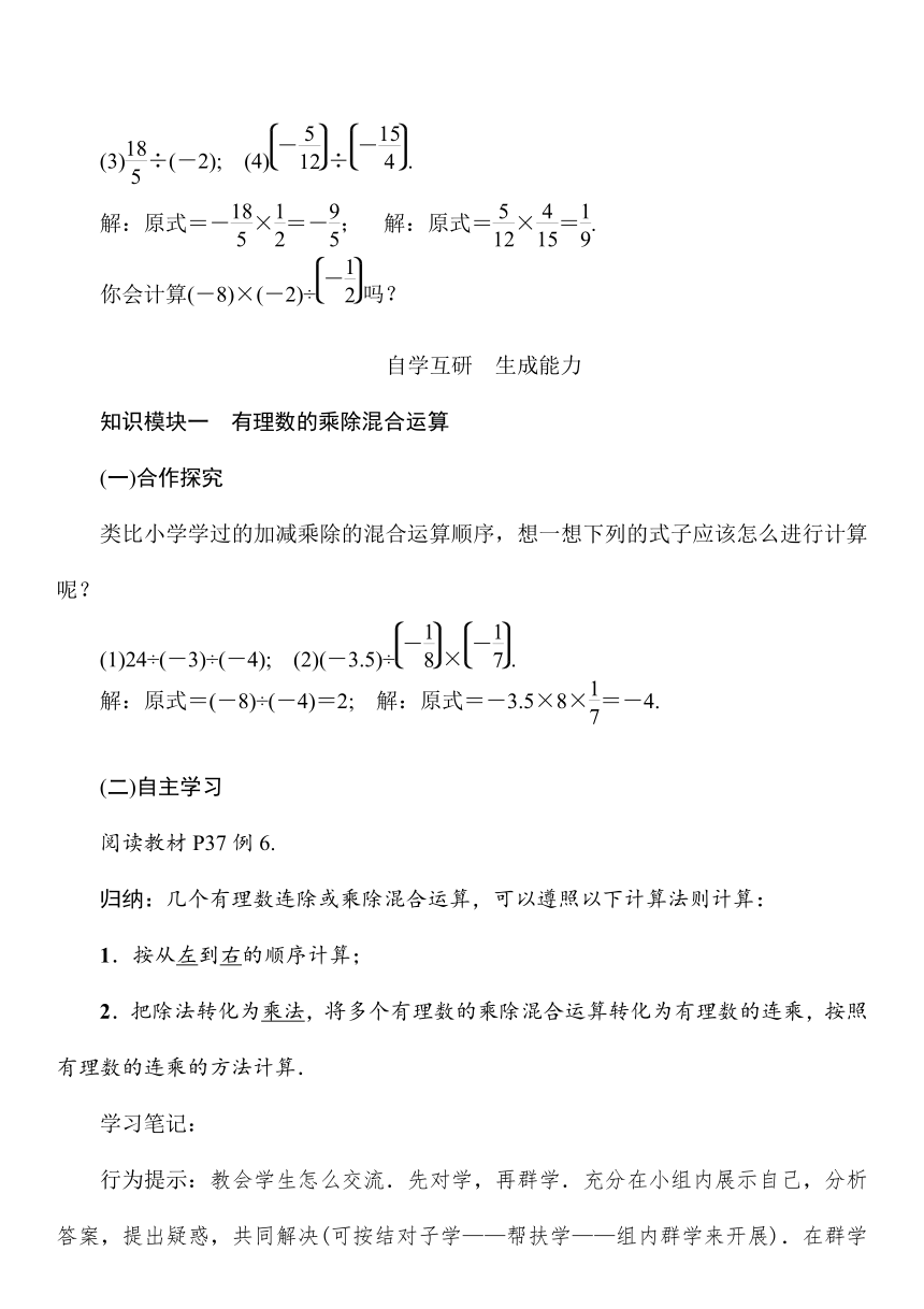 湘教版数学七上1.5.2有理数除法（2） 教案
