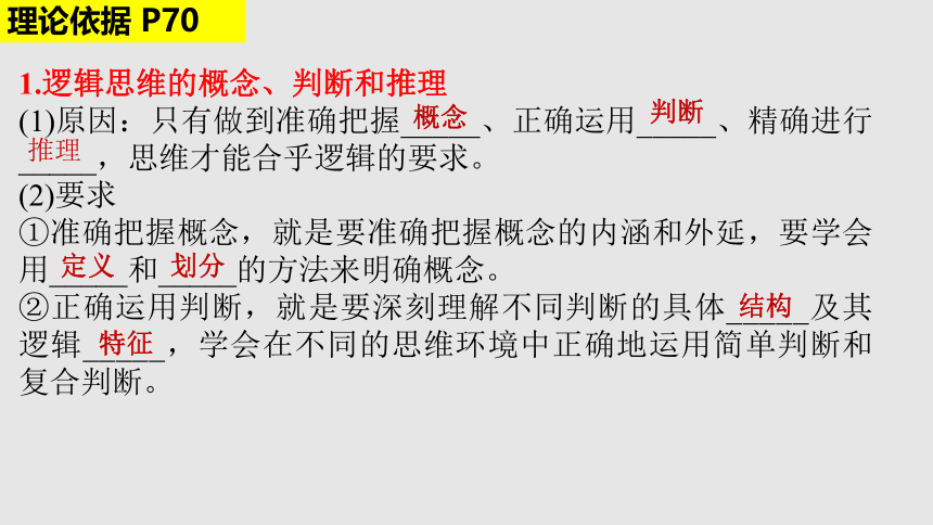 综合探究 把握逻辑规则 纠正逻辑错误 课件-2022-2023学年高中政治统编版选择性必修三逻辑与思维